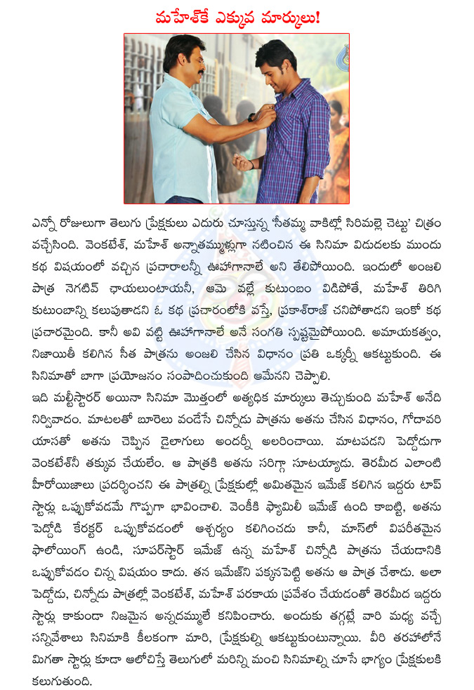 svsc,seethamma vakitlo sirimalle chettu,anjali,venkatesh,mahesh,prakash raj,mahesh steals the show,venkatesh with mahesh  svsc, seethamma vakitlo sirimalle chettu, anjali, venkatesh, mahesh, prakash raj, mahesh steals the show, venkatesh with mahesh